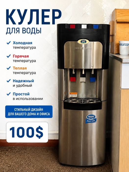 Кулер для дома и офиса