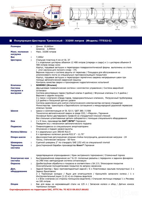 Новый Полуприцеп-Цистерна для перевозки топлива - 33 000 л, 3 оси, 9 т