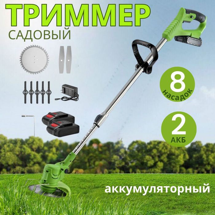 Аккумуляторный триммер (садовый)