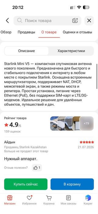 Starlink mini сатылады бу