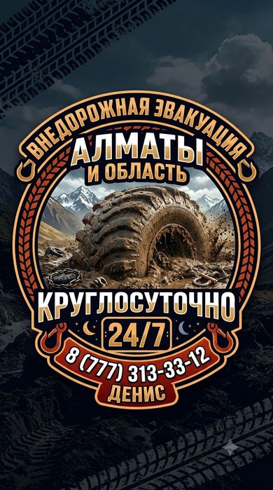 Эвакуатор 4х4, Эвакуация 4х4