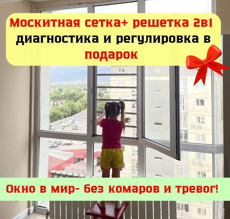 АКЦИЯ! Москитные сетки дёшево+ подарок
