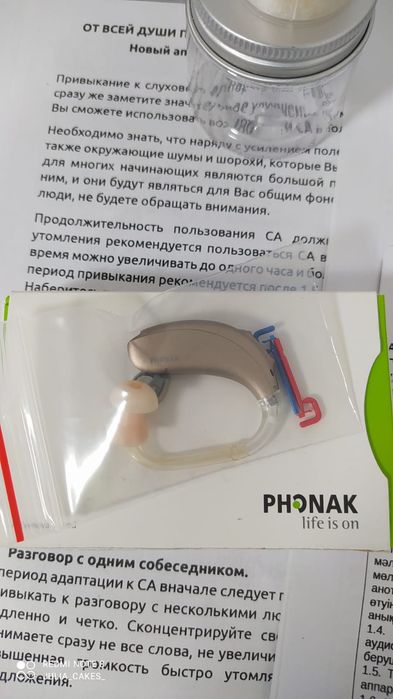 Слуховой аппарат