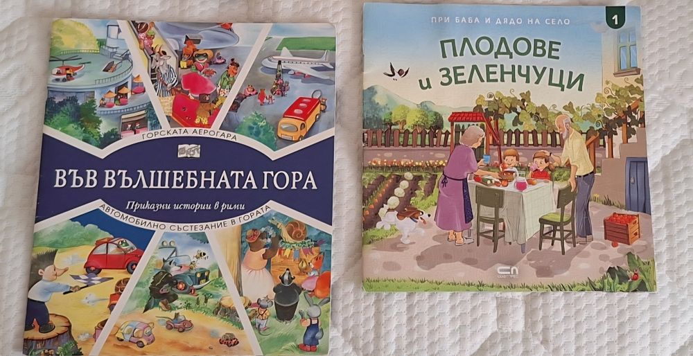 Две детски книжки