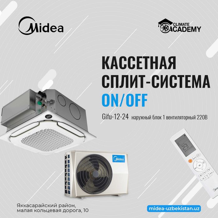 Кассетный кондиционер Midea Gifu-48000 On-Off Доставка | Гарантия