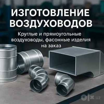Вентиляция и кондиционирование от Производителя! Низкие цены!