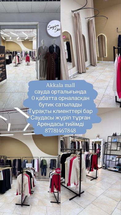 Бутик в Akkala Mall