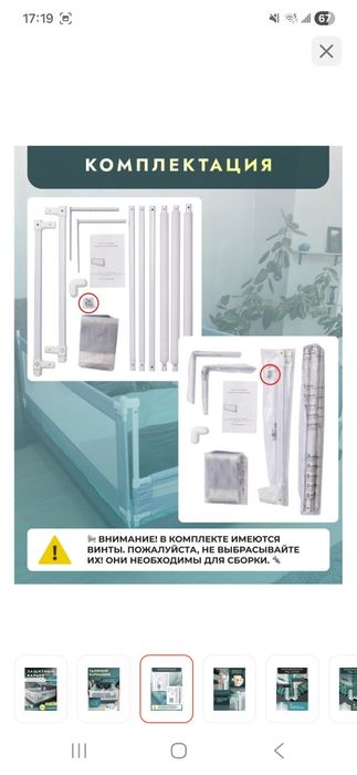 Защитный бортик для кровати