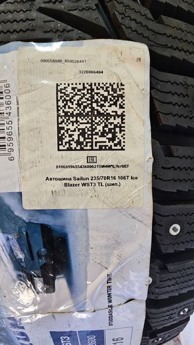 Автошины шипованые новые 235/70 R16