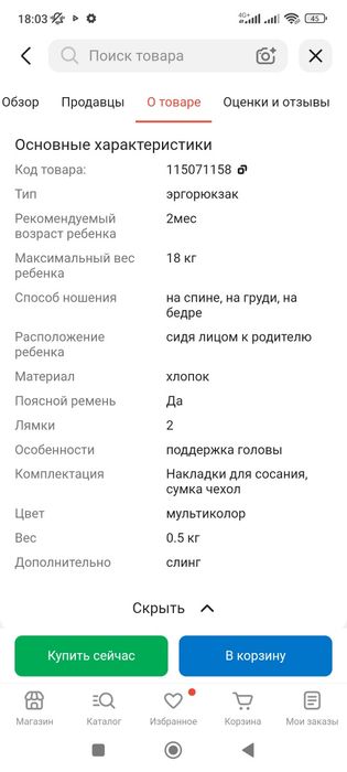 Продам Эргорюкзак