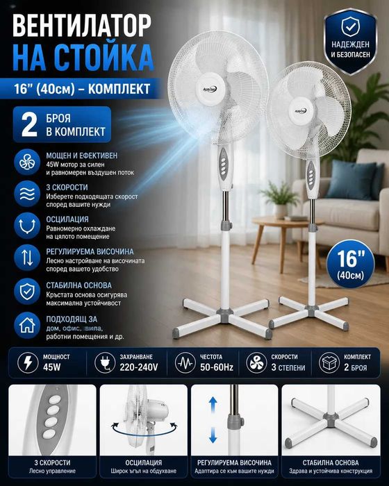 Комплект 2 градински стоящи вентилатора 16" 40 см 45W за двор и тераса