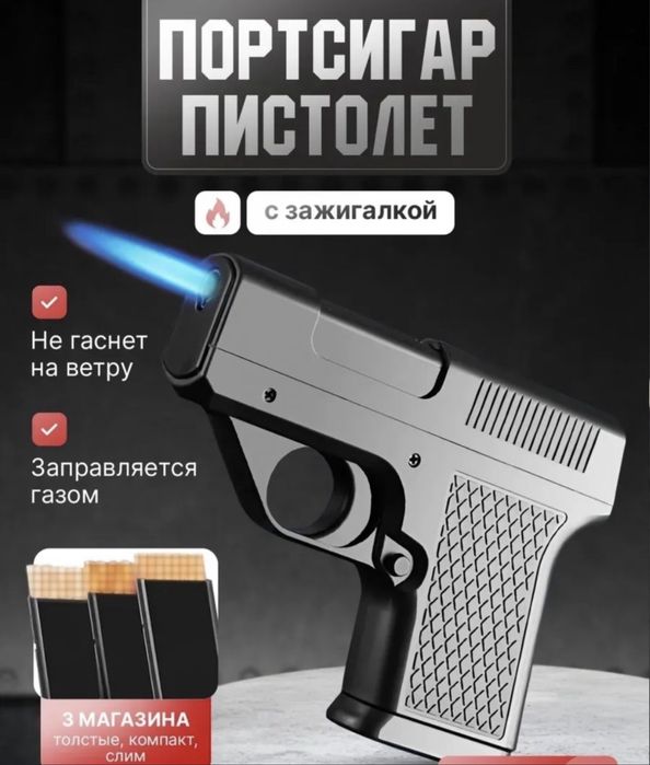 Пистолет зажигалка с портсигаром. Турбо зажигалка и портсигар.