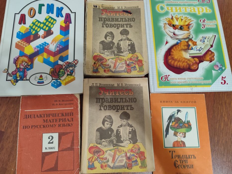 Логопедические пособия и книги