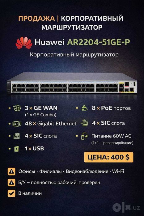 Huawei AR2204-51GE-P Корпоративный маршрутизатор