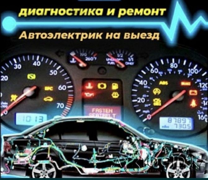 Автоэлектрик на выезд