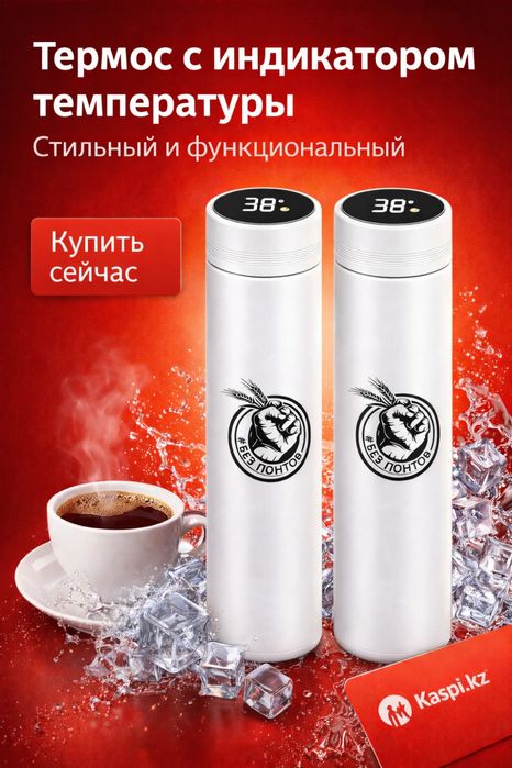 Термос белый черный