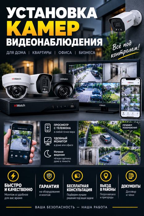 Установка и продажа камер и систем видеонаблюдения