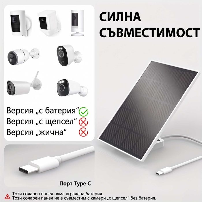 6W 5V Соларен панел с USB-C за охранителни камери, телефони и външни батерии + стойка