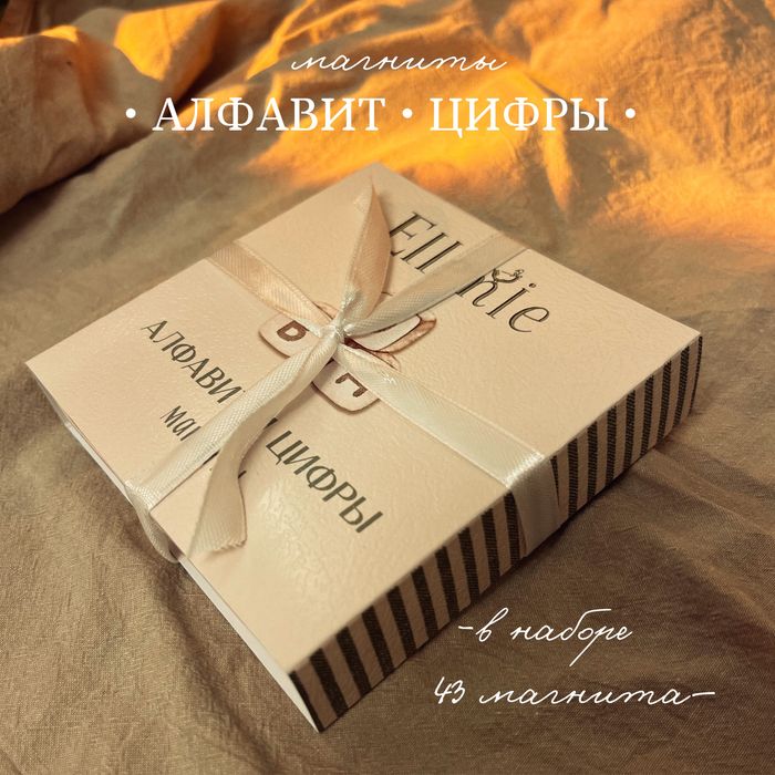 магниты “алфавит•цифры”