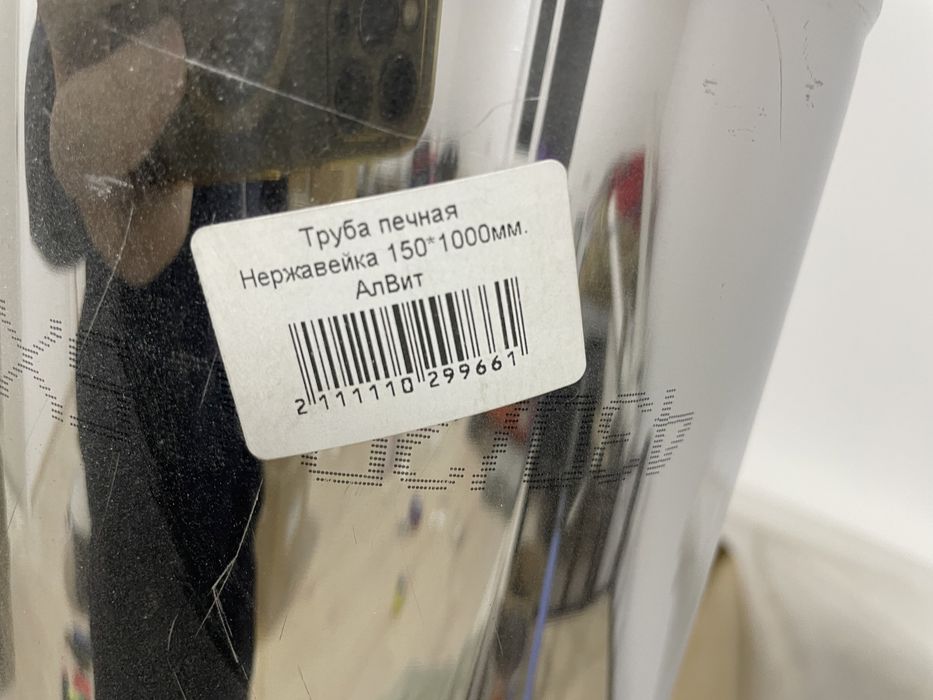 Хомут труба 150 из нерж