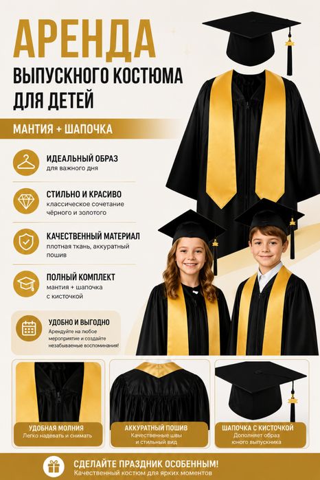 Мантия для детей 6-8 лет