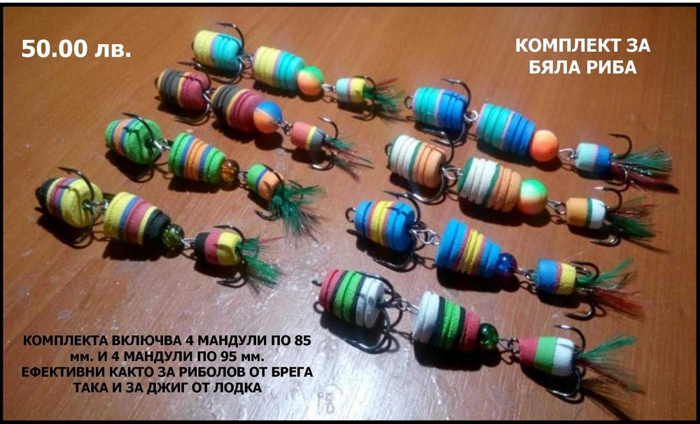 МАНДУЛА - Най-ефективната джиг примамка !