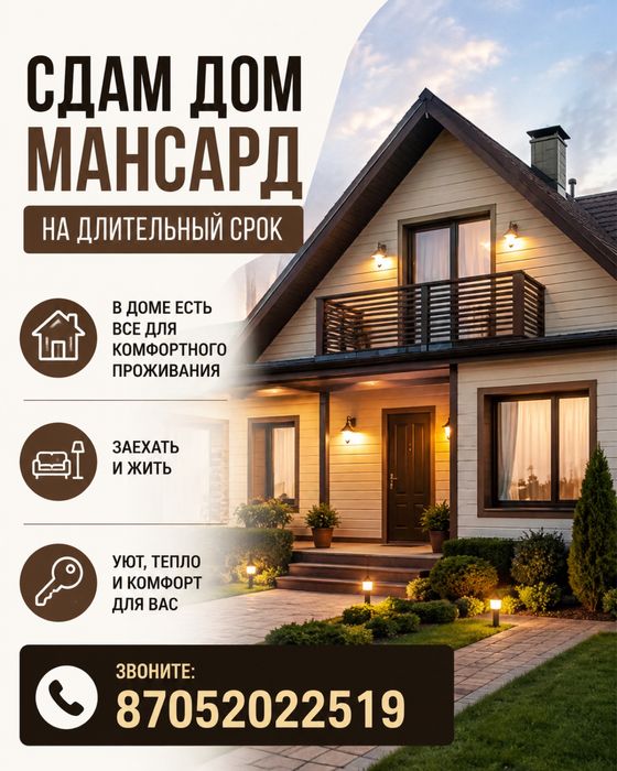 Сдается дом в аренду