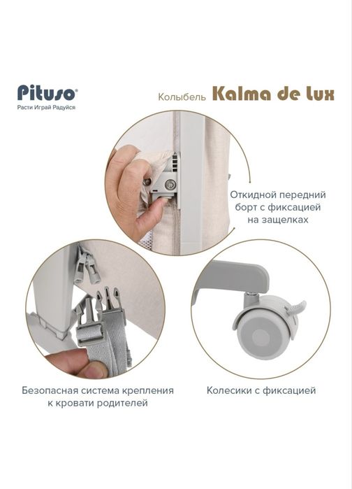 колыбель Pituso Kalma De Lux