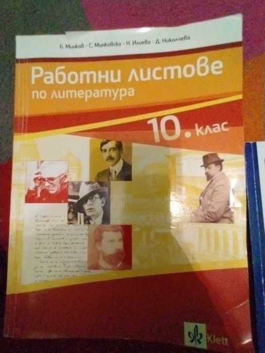 Учебници за 10 клас