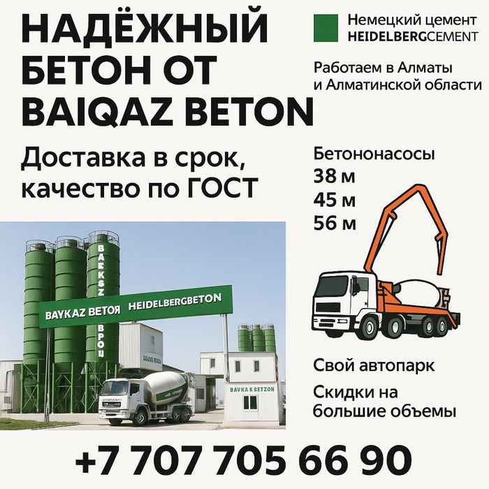 Бетон От Завода Оптовая Цена Алматы Бетонщик Раствор Марка 350
