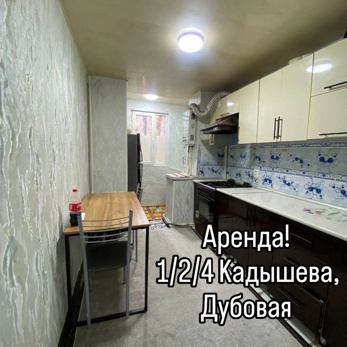 Кадышева, Дубовая - зайти и жить