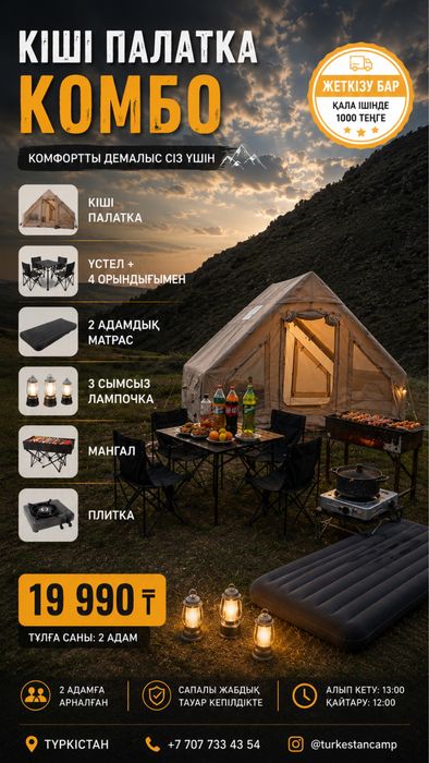 Үрмелі палаткалар арендаға беріледі