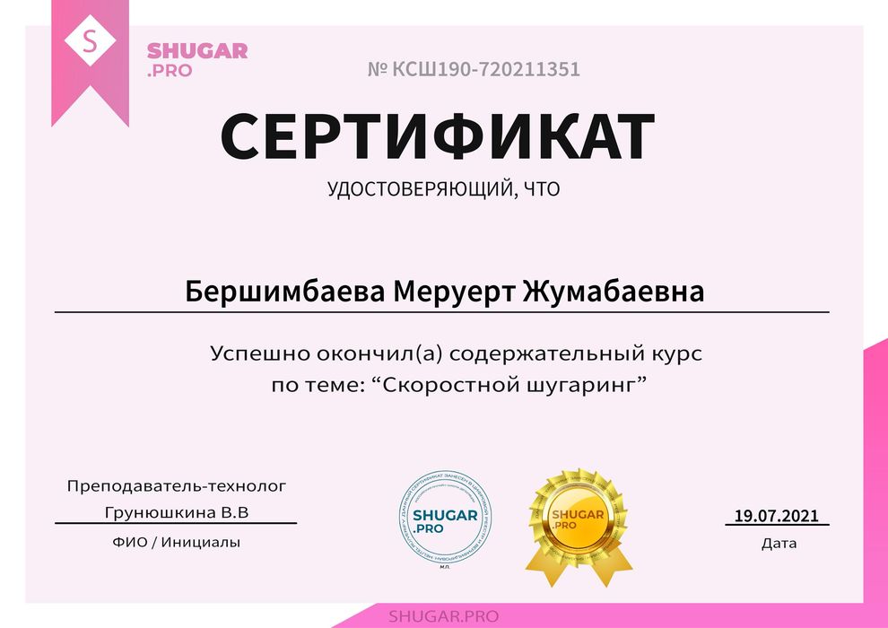 Мужской шугаринг Алматы