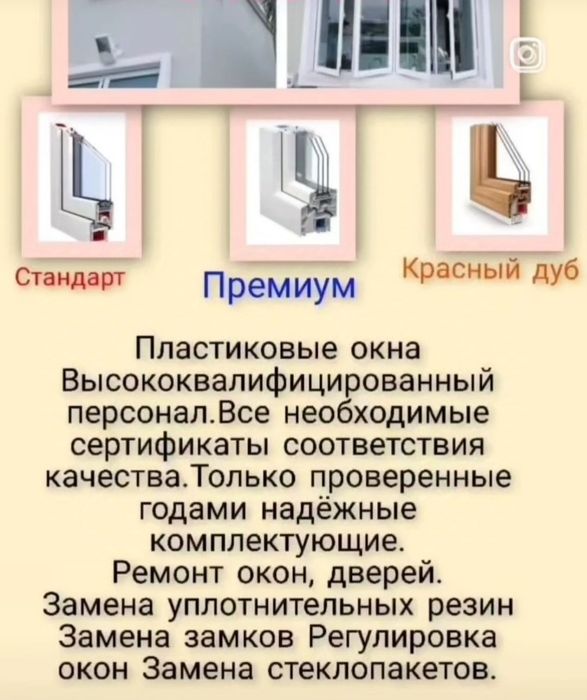 Пластиковые окна, двери, витражи, балконы.