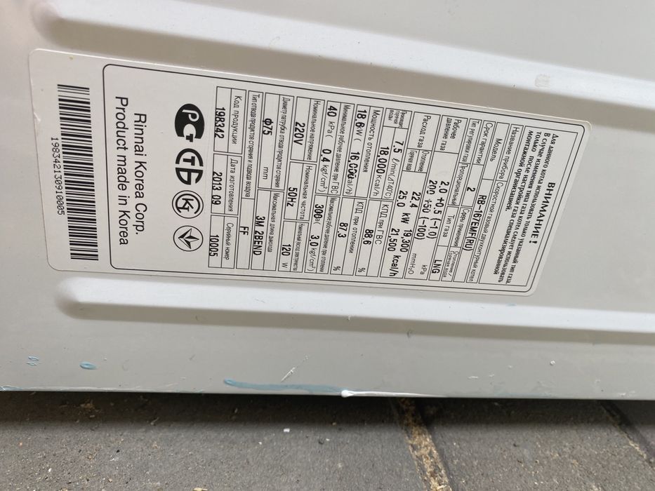 Газовый котел Rinnai