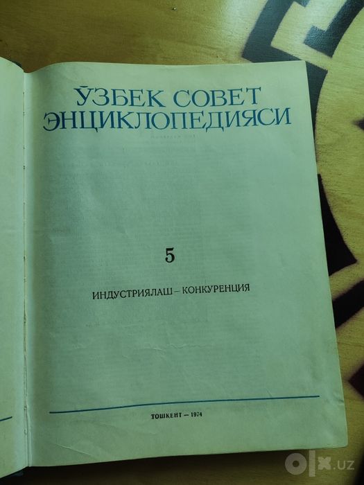 Совет энциклопедияси Антиквар