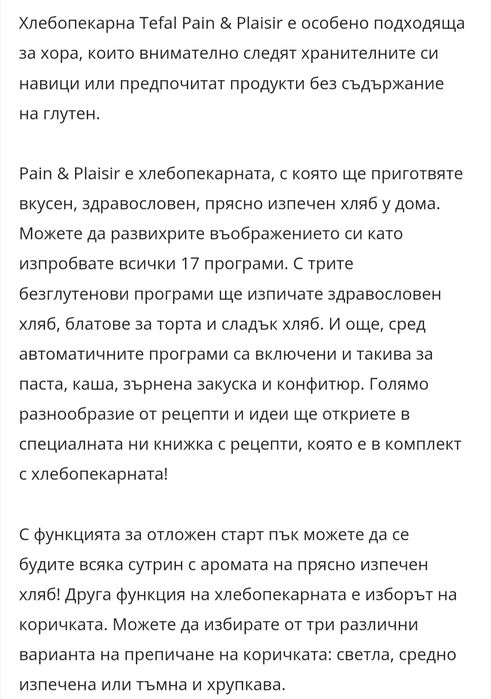 Домашна хлебопекарна