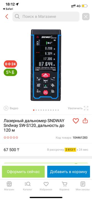 Продам Лазер точный