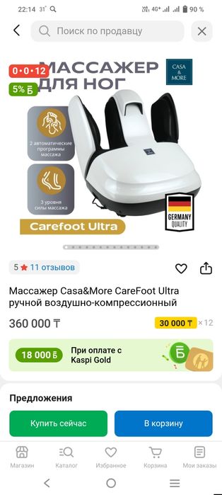 Массажер для ног CASA MORE