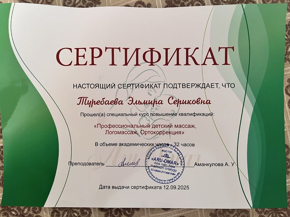 Детский массажист Уральск