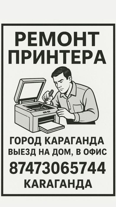 Ремонт принтера  МФУ заправка картриджей