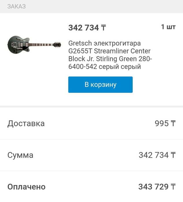 Электрогитара Gretsch G2655T Streamliner