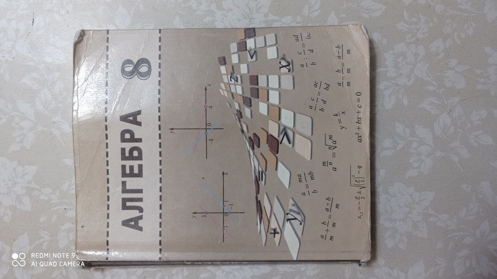 Учебник по алгебре за 8 класс