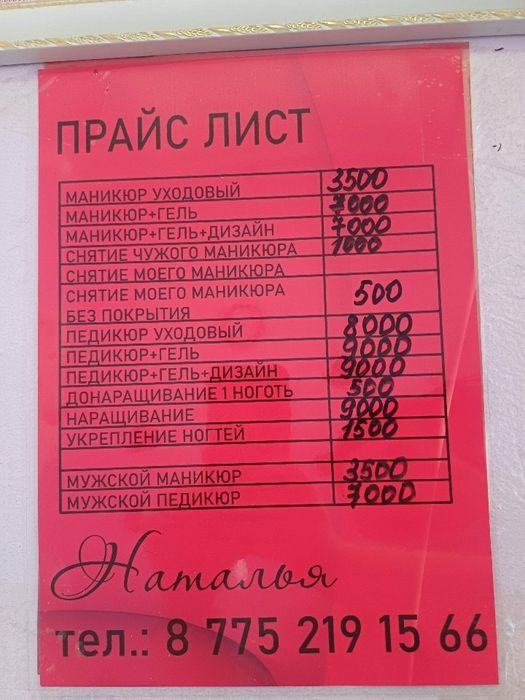 Маникюр  педикюр наращивание Сарань