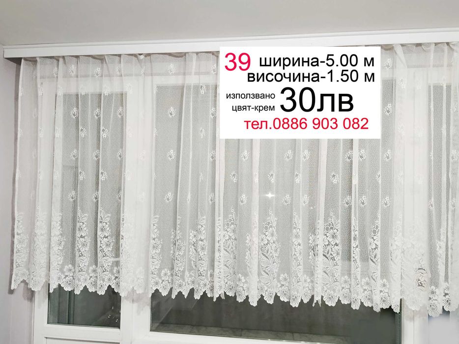 Красиви
пердета-2 броя