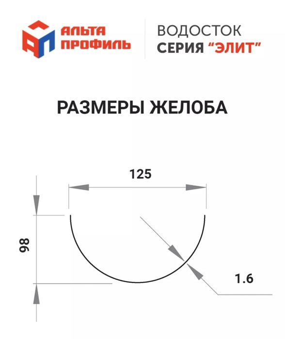 Желоб водосточный