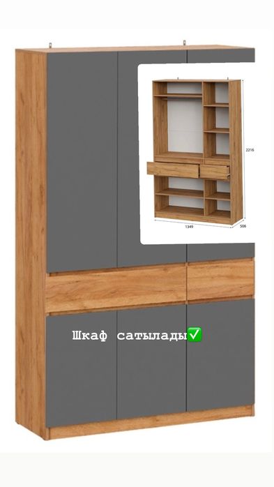 спальный шкаф сатылады