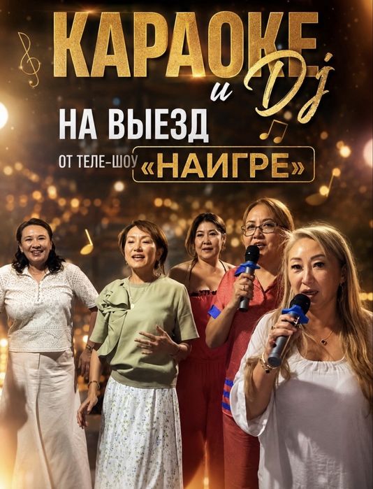 Шоу программа «НА ИГРЕ»