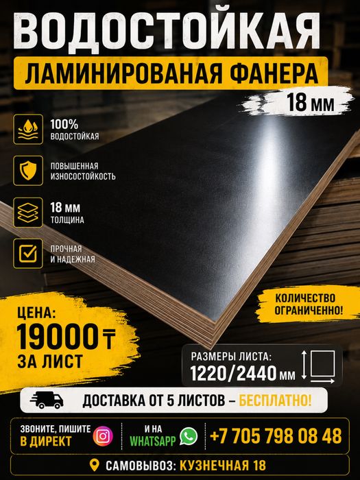 Фанера ламинированная 18мм