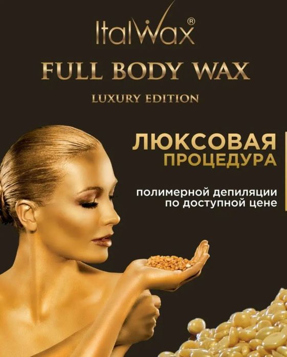 Депиляция с выездом,воск, шугаринг